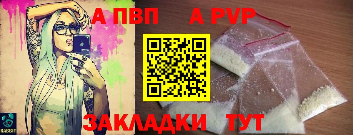 А ПВП СК  Alpha-PVP Соль  А ПВП СК КРИС  Сосновоборск  Вход с VPN 