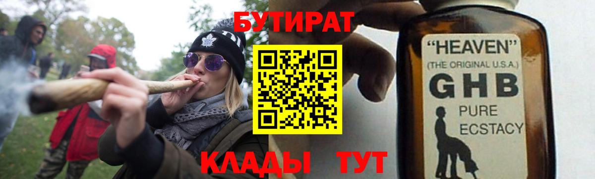 Бутират жидкий экстази Сосновоборск
