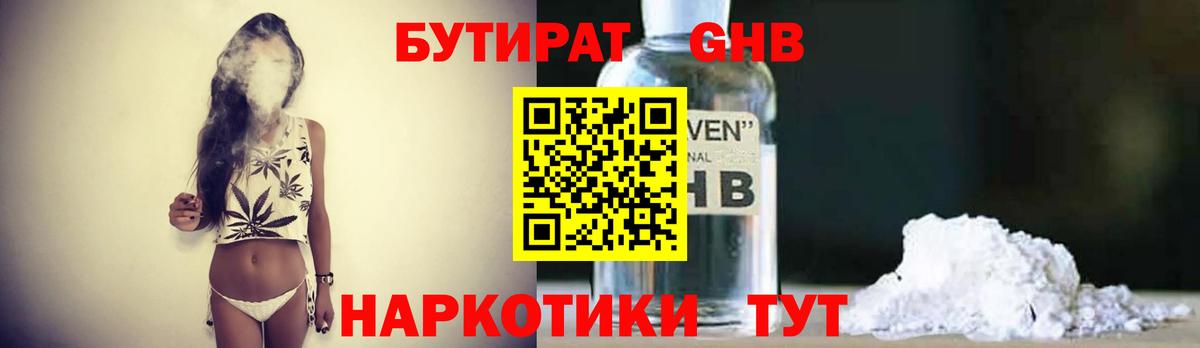 БУТИРАТ BDO  Вход с VPN  Сосновоборск 