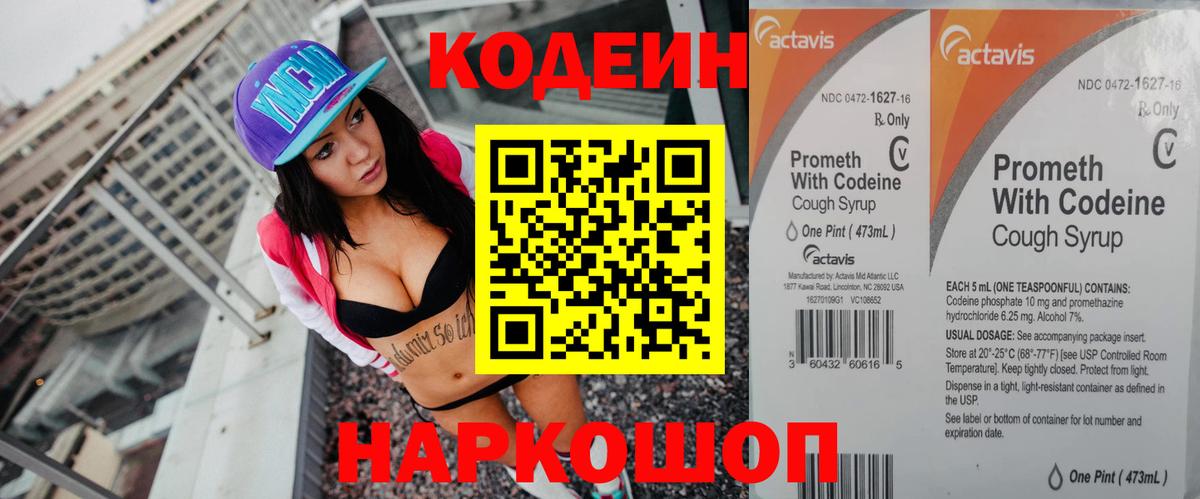 Сосновоборск  Кодеиновый сироп Lean напиток Lean (лин)  Вход с VPN 