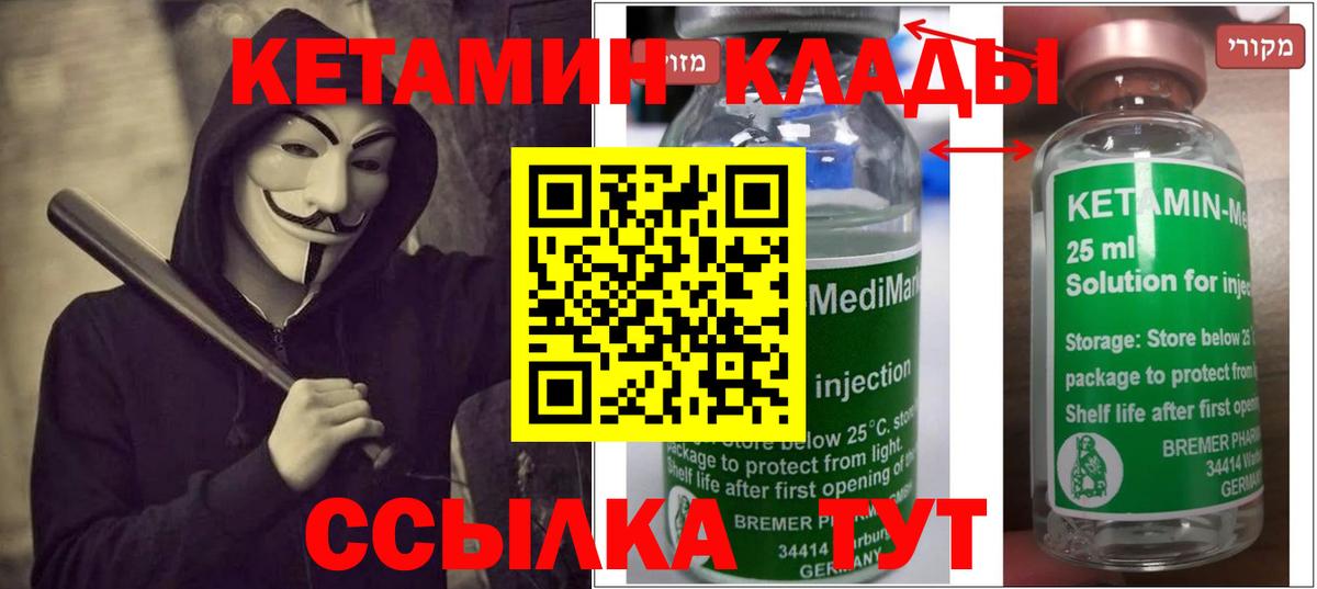 Сосновоборск  КЕТАМИН VHQ  Вход с VPN  КЕТАМИН ketamine 